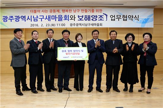 보해양조-광주 남구 새마을회 업무 협약