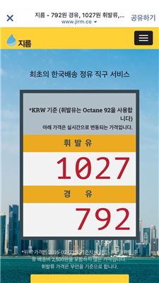 판매를 시작한지 하루만에 문을 닫은 휘발유 직구 사이트인 '지름' 