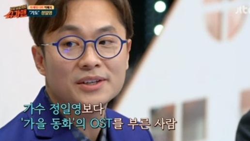 정일영. 사진=JTBC '투유 프로젝트-슈가맨' 방송캡처