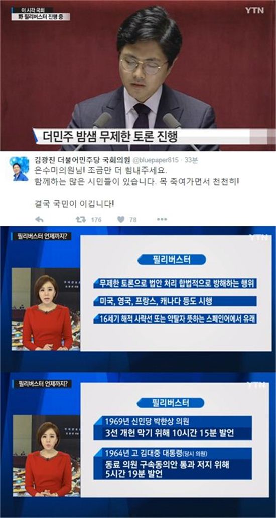 김광진 의원, 필리버스터 은수미 응원 “목 축여가면서 천천히!”