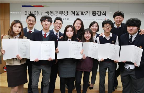 지난 23일 서울시 강서구 소재 아시아나항공 본사에서 열린 색동공부방 겨울학기 졸업식 후 학생들과 아시아나항공 직원들이 기념 촬영을 하고 있다.