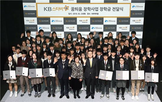 KB국민은행 '꿈틔움' 장학금 전달