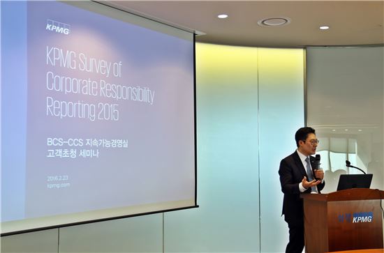 삼정KPMG, ‘기후변화·지속가능성 세미나’ 개최