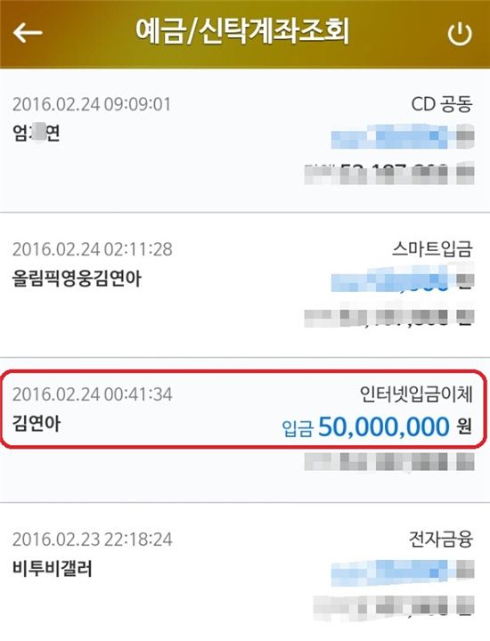 김연아, 올챔 이벤트 팬카페에 5000만원 통큰 기부 