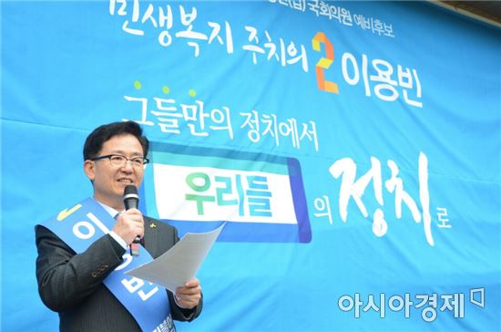 이용빈 후보 “출마기자회견 갖고 본격 선거운동 돌입”