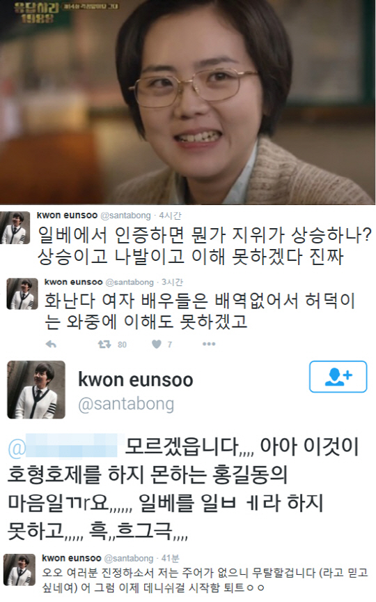'응팔' 권은수, 류준열 겨냥? "필리버스터와 일베인증이 동시간에…"