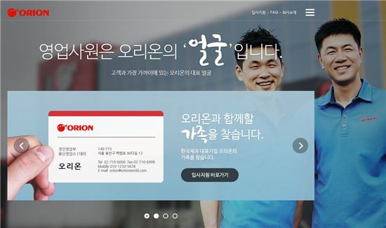 오리온, "리더십과 책임감이 스펙"…전역장교 수시채용 실시