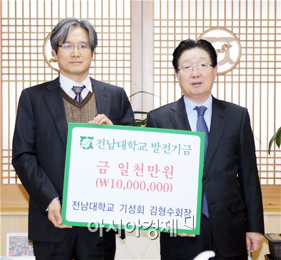 김형수 전남대기성회 회장, 대학발전기금 1,000만원 쾌척