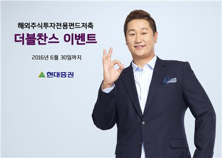 현대증권, 해외주식투자전용펀드저축 이벤트 실시