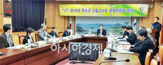 완도군, 2016 드림스타트 운영위원회 회의 개최