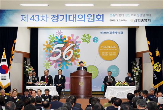 신협중앙회 43차 대의원회 개최…"14년 연속 흑자 달성"