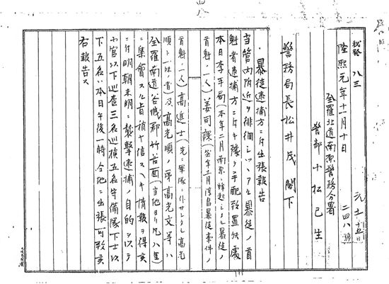 이평국 의병장이 곡성군 죽곡면에서 강사과 고광순 고광문과 함께 의병활동을 하고 있다는 당시 일본경찰의 보고서(1907년)