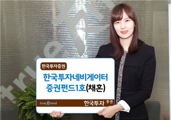 [봄날 재테크]한국투자증권 '네비게이터증권펀드 1호'