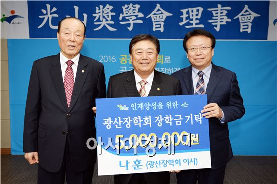 나훈 광주광역시야구협회장(가운데)이 25일 광산장학회에 인재육성 장학금 500만 원을 기탁했다.
