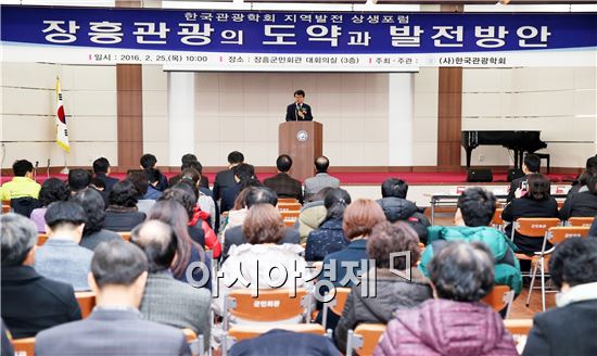 장흥·강진·영암 3개군 상생협력 남도국제관광학술대회가  25일 장흥군에서 막을 올렸다.  