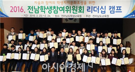 전남도교육청(교육감 장만채)은 지난 23일부터 24일까지 전남학생교육원에서 전남학생참여위원회의 자율역량을 향상시키기 위해 리더십 캠프를 가졌다.