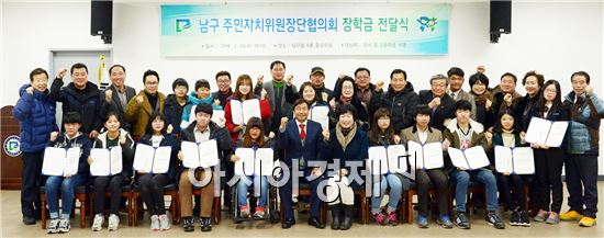 광주 남구, 주민자치위원장단협의회 장학금 전달
