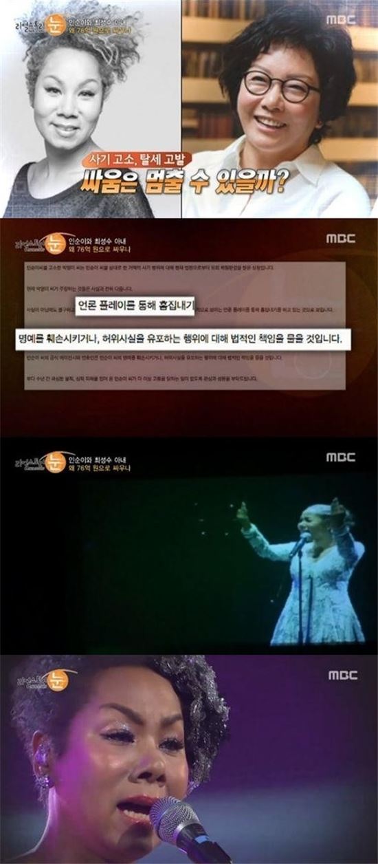 인순이와 최성수 아내. 사진=MBC '리얼스토리 눈' 방송 캡처