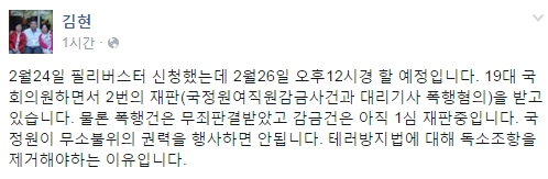 필리버스터 김현 의원 "이명박·박근혜 정권, 국정원 폐해 말하겠다"