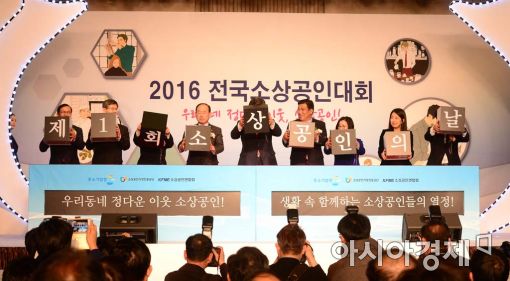 [포토]소상공인의 날 선포식 