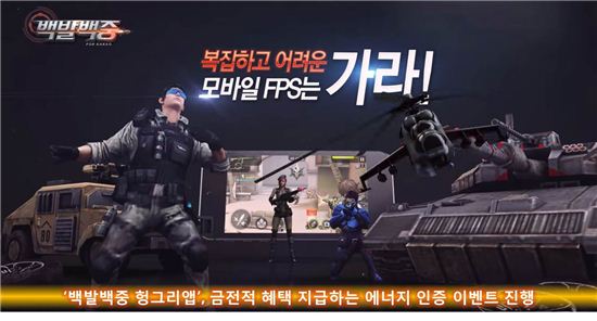 '백발백중 헝그리앱', 금전적 혜택 지급하는 에너지 인증 이벤트 진행