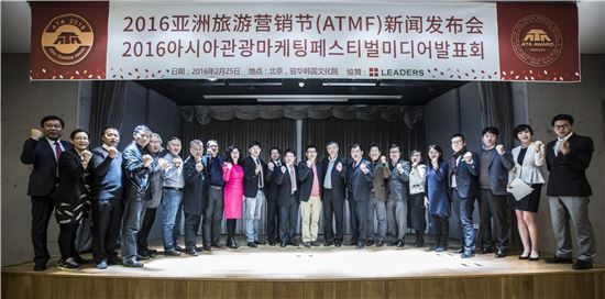2016 아시아관광마케팅페스티벌(ATMF) 미디어 발표회