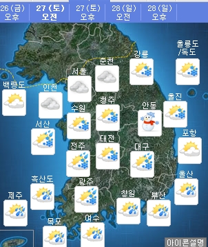 [날씨] 전국 흐림…경기도 남부 아침까지 눈·비