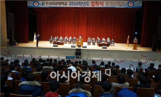 조선이공대학교(총장 최영일)는 26일 오전 조선대 해오름관 대강당에서 2016학년도 입학식을 거행했다.
