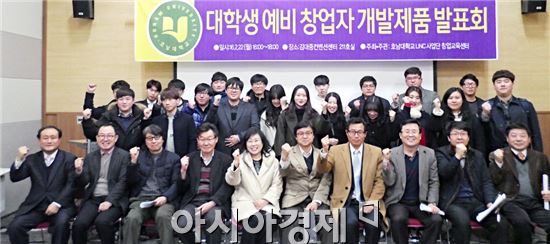 호남대학교 창업교육센터(센터장 김광택)은 지난 22일  김대중컨벤션센터에서 대학생 예비 창업자 개발제품 발표회를 개최했다.
