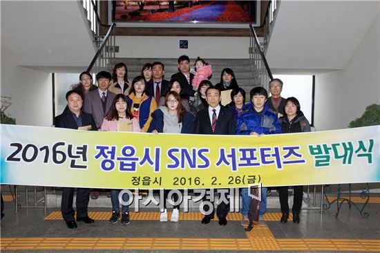 정읍시, SNS 서포터즈 발대식 개최