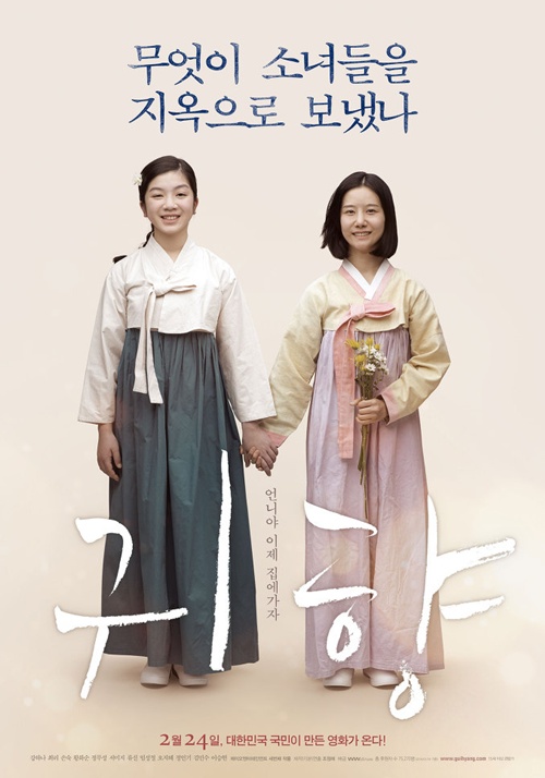 귀향 손익분기점 돌파 주역 강하나 서미지 / 사진= 귀향 배급사 와우픽쳐스