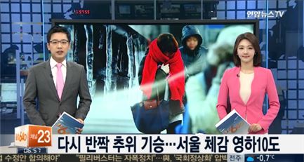 칼바람에 기온 '뚝' 서울 영하 5도…출근길 빙판 조심