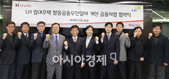 KT스카이라이프, LH공사와 공동사업협약 체결