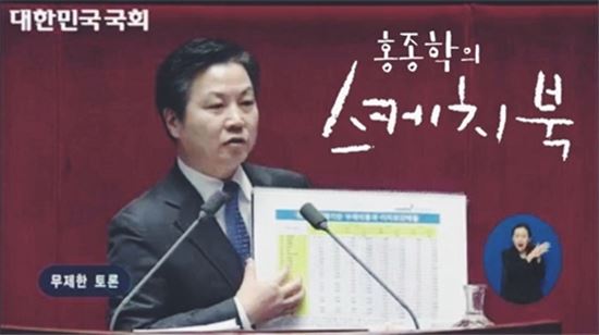 홍종학 의원 필리버스터 자료 “'홍종학의 스케치북' 공유합니다”