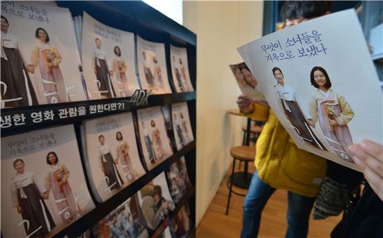 3·1절을 이틀 앞둔 28일 서울 시내 한 멀티플렉스 영화관에서 관람객들이 영화 귀향의 팜플릿을 보고 있다. 위안부 할머니들의 이야기를 담은 영화 귀향은 개봉 닷새만에 100만 관객을 돌파했다.(사진=백소아 기자 sharp2046@)