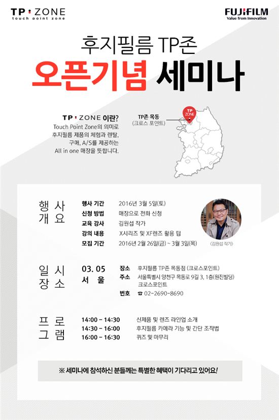 후지필름 체험존 확대…목동점 오픈 기념 세미나