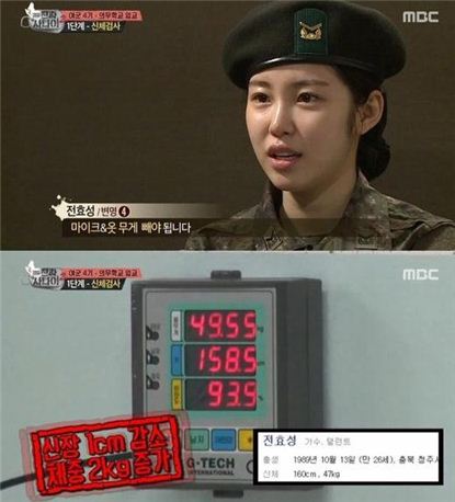 전효성 몸무게. 사진=MBC '진짜 사나이' 방송캡처