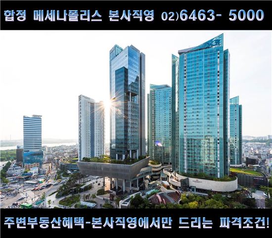 합정 메세나폴리스 서울 비싼아파트 분양 중에 제일 잘 팔리는 이유있었네!