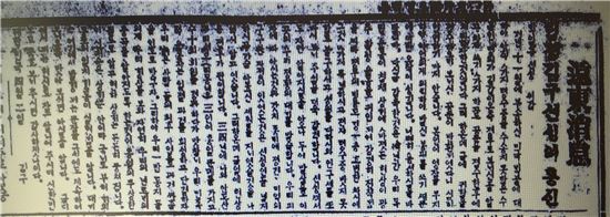 1930년 5월 1일자에 보도된 김구 주석의 광주학생독립운동 감사의 편지