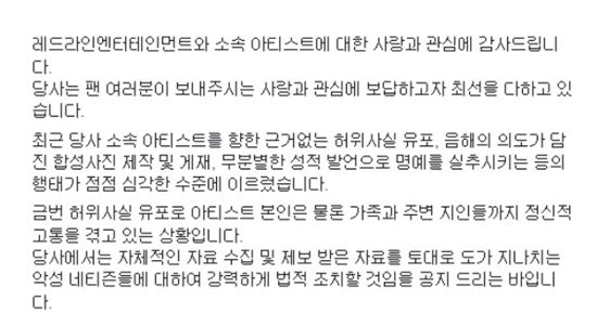 '프로듀스101' 김소혜 측 악성루머 강경대응. 사진 = 레드라인엔터테인먼트 페이스북