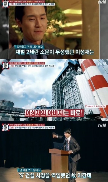 '명단공개' 이성재 아버지 이강태. 사진 = tvN '명단공개 2016' 방송화면 캡처