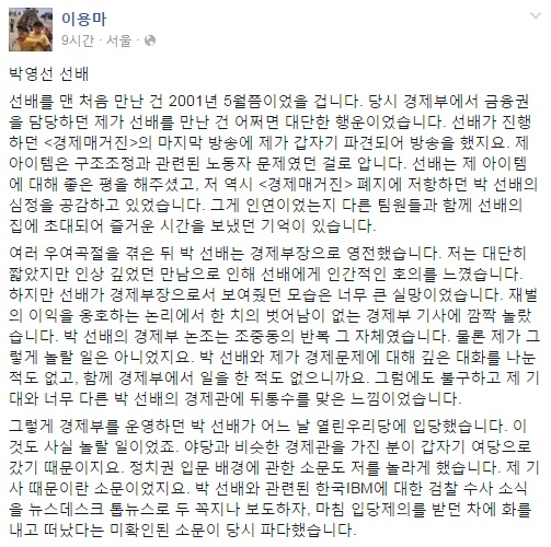 박영선 후배 “박 선배는 조중동 사고방식 내면화…독단으로 대형사고 칠 수도”