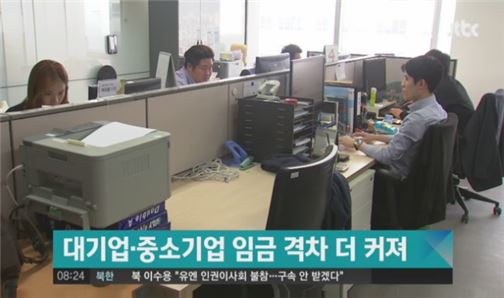 중소기업-대기업 임금 격차. 사진=JTBC 방송화면 캡처