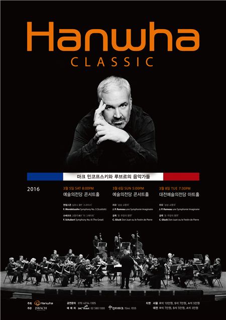 한화, '한화클래식 2016' 개최…마크 민코프스키 내한