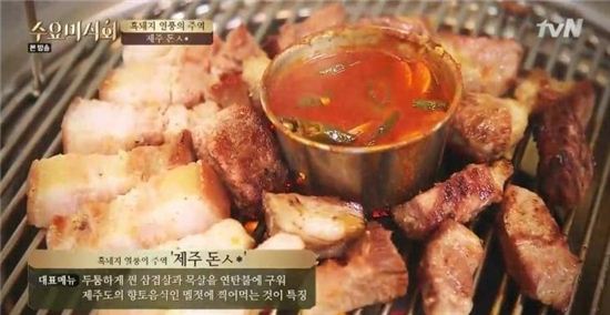 흑돼지 삼겹살. 사진=tvN '수요미식회' 방송캡처