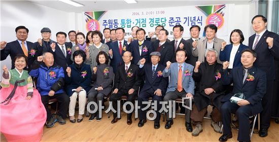 [포토]광주 남구, 주월동 통합ㆍ거점경로당 준공