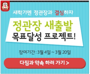 정관장, 신학기 맞이 '건강한 기운 스마트한 시작' 이벤트