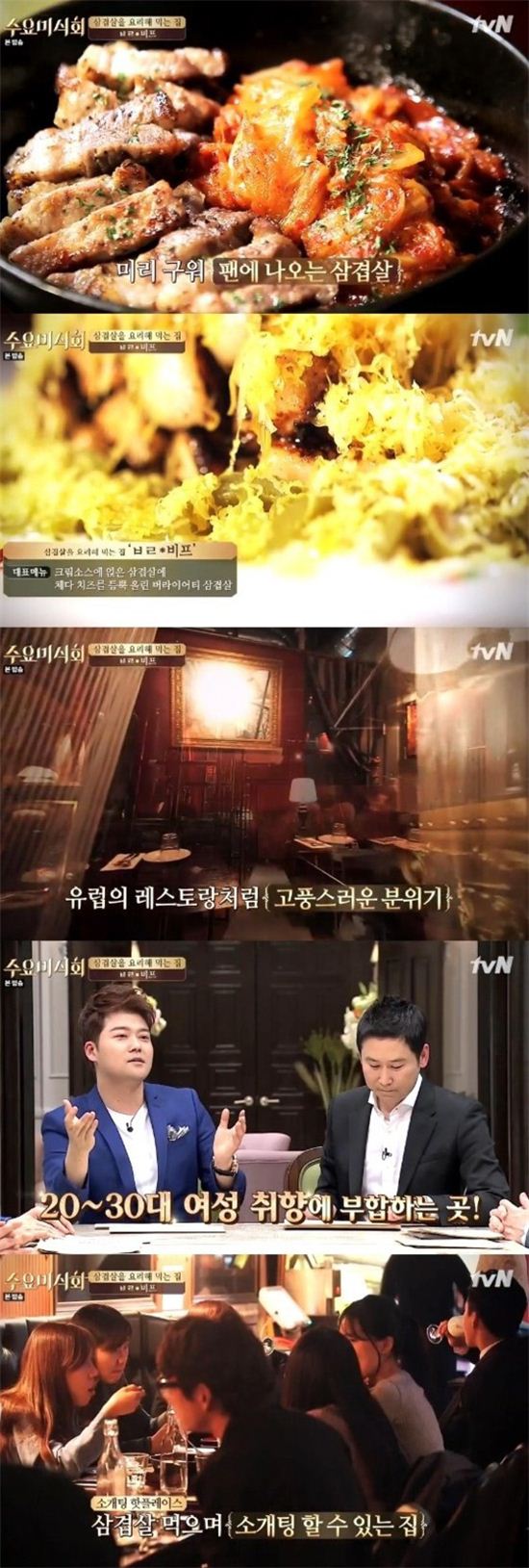 수요미식회, 삼겹살 맛집. 사진=tvN 방송화면 캡처. 