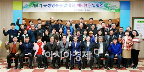 곡성군, 농업발전 선도할 전문 농업경영인 양성한다