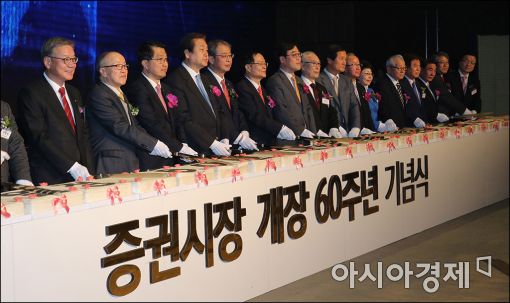 [포토]증권시장 개장 60주년 기념식